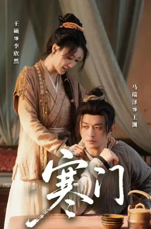 星汉灿烂 古装爱情剧海报