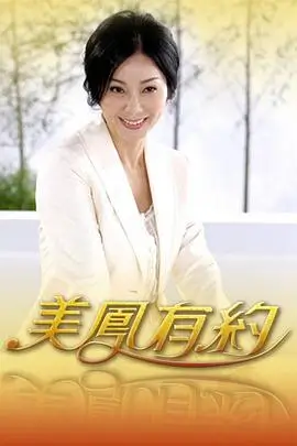 向往的生活7 生活慢综海报